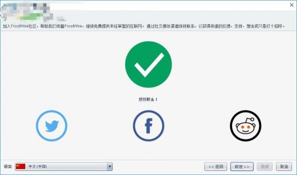 FrostWire下载