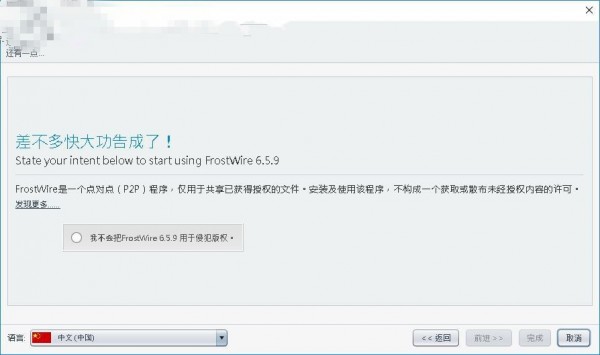 FrostWire下载