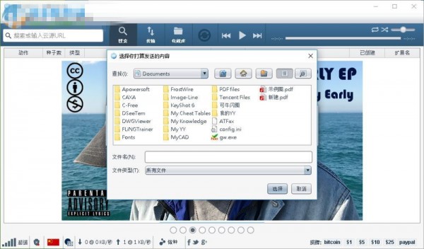 FrostWire下载