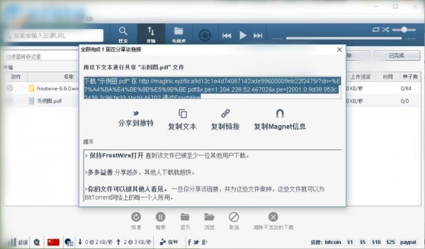 FrostWire下载