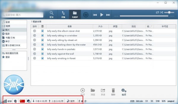 FrostWire下载