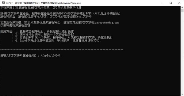PDFOFD电子发票解析免费版