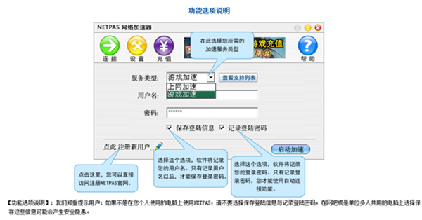 Netpas加速器特别版