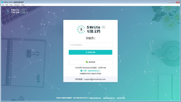 Swrite互链文档免费版截图
