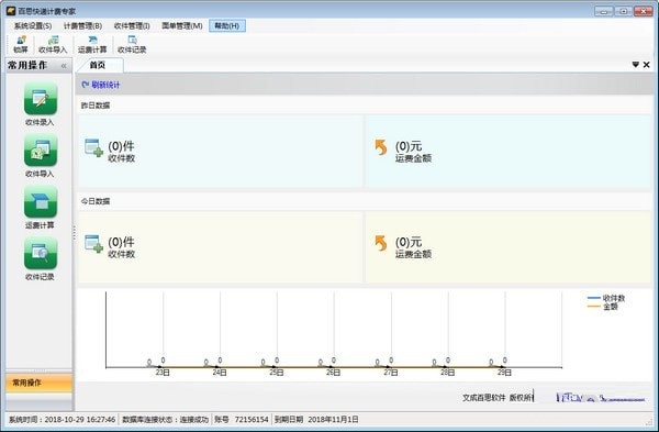 百思快递计费专家
