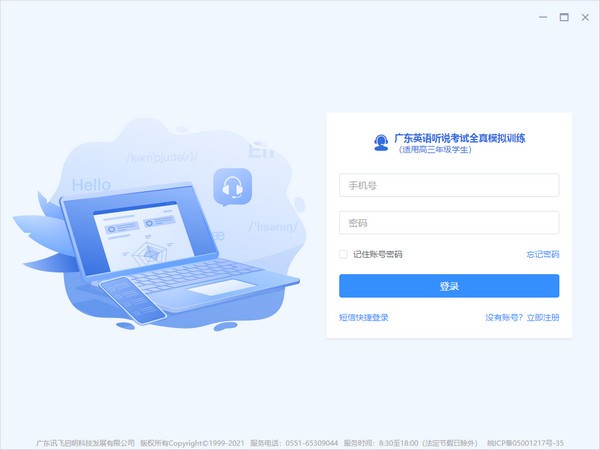 广东英语听说考试全真模拟训练软件