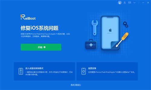 ReiBoot特别版截图