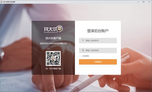 找大状客户端下载