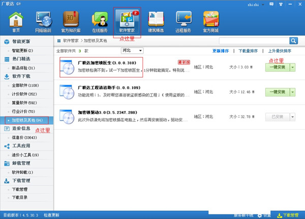 广联达全套特别版免狗打不开怎么办