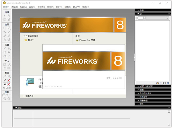 Fireworks官方下载截图