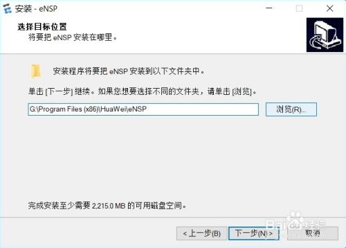 华为模拟器ENSP最新版安装教程截图3