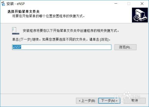 华为模拟器ENSP最新版安装教程截图4