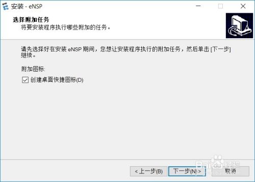 华为模拟器ENSP最新版安装教程截图5