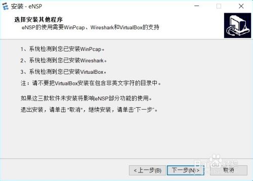 华为模拟器ENSP最新版安装教程截图6
