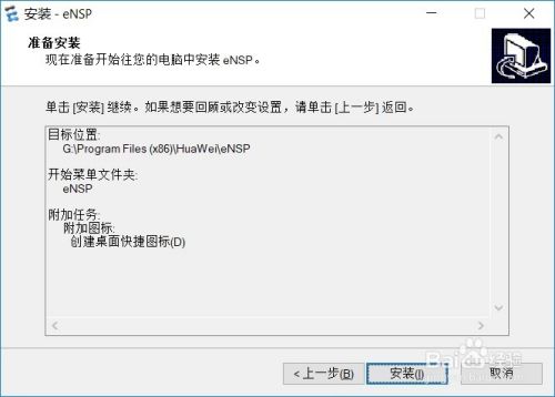 华为模拟器ENSP最新版安装教程截图7