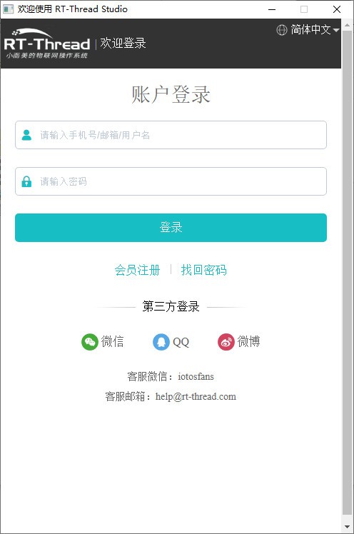 RT-Thread Studio免费版