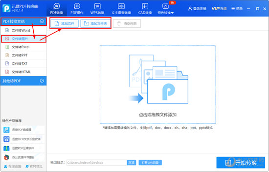 转换图片教程截图1