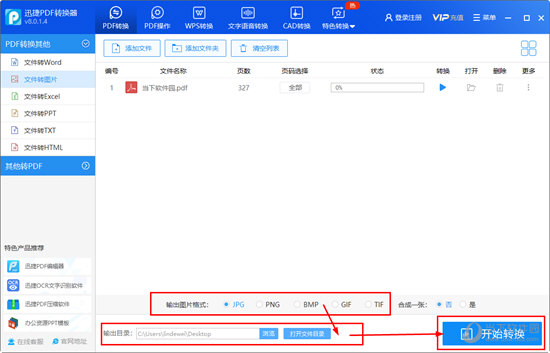 转换图片教程截图2