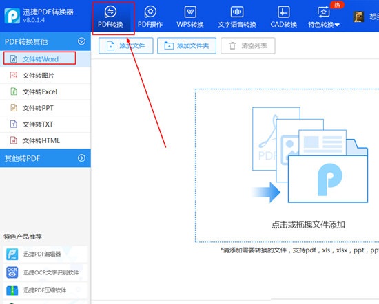 转Word方法截图1