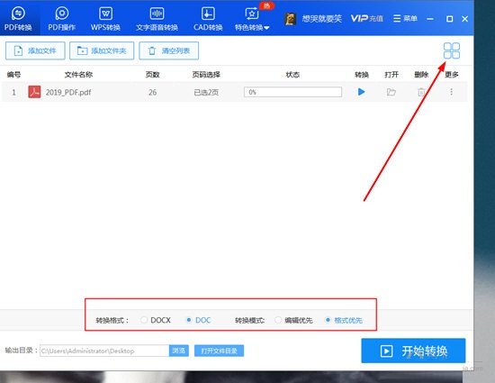 转Word方法截图2