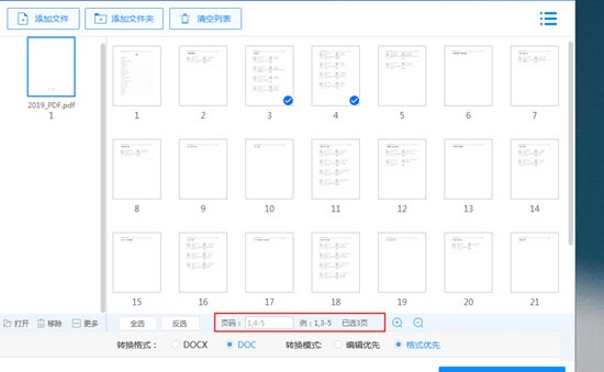 转Word方法截图3