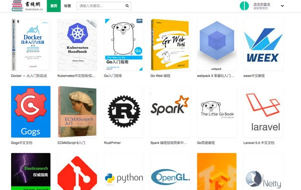 BookStack官方版