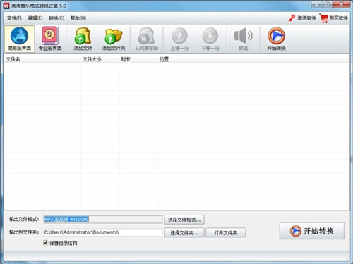 淘淘音乐格式转换之星特别版截图