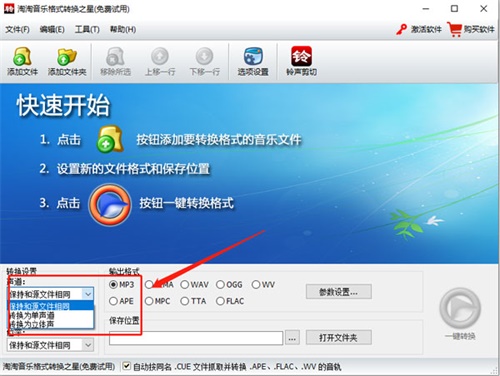 淘淘音乐格式转换之星特别版使用教程