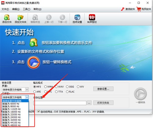 淘淘音乐格式转换之星特别版使用教程