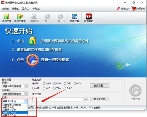 淘淘音乐格式转换之星特别版使用教程