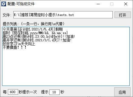 简易定时小提示免费版