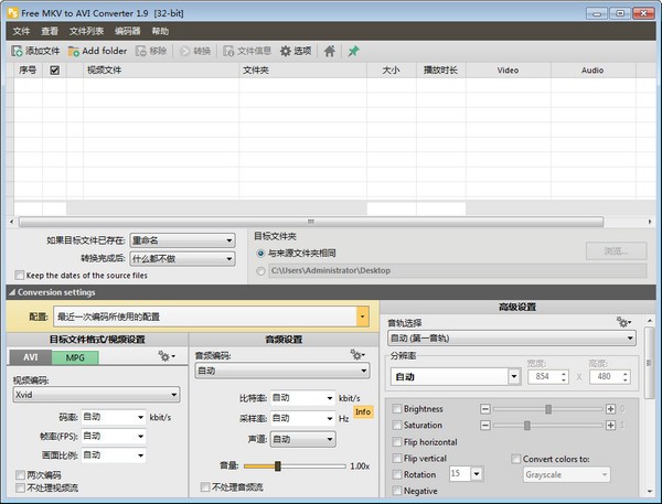 Free MKV to AVI Converter特别版