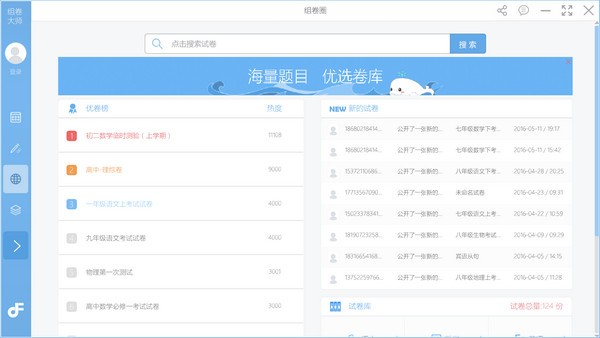 组卷大师特别版截图