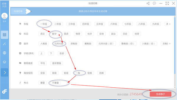 组卷大师特别版使用教程