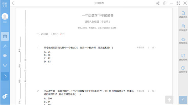 组卷大师特别版使用教程