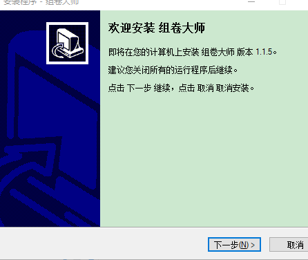 组卷大师特别版安装方法