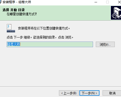 组卷大师特别版安装方法