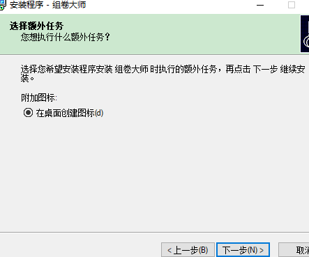 组卷大师特别版安装方法