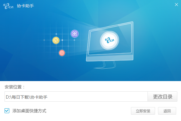 协卡助手最新版本安装方法