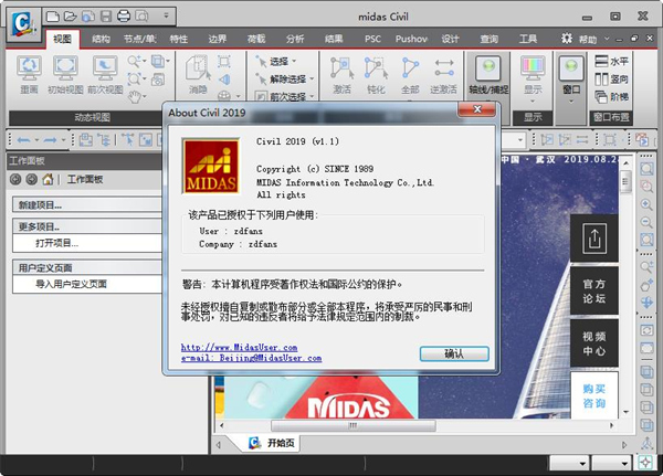 Midas Civil2019特别版截图