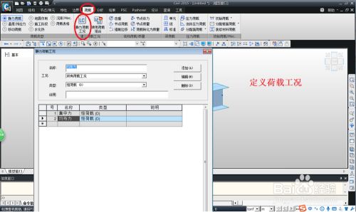 Midas Civil2019特别版使用教程