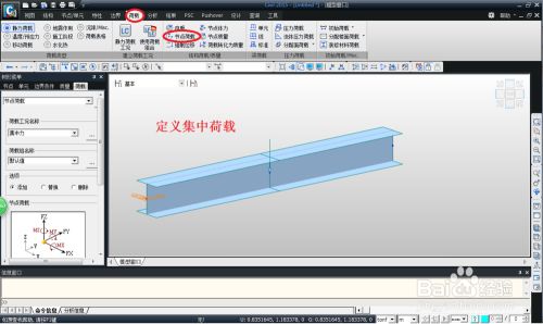 Midas Civil2019特别版使用教程