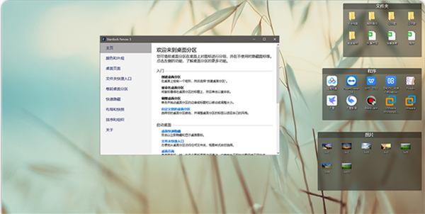 Fences3离线激活版