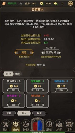 传奇之旅下载截图
