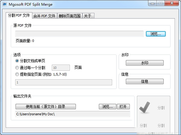 PDF Split Merge特别版截图