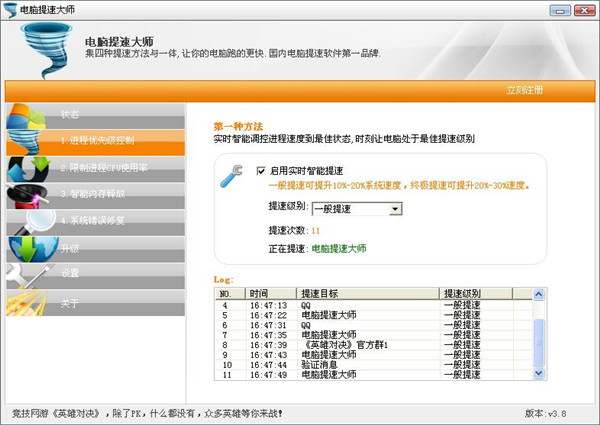 电脑提速大师免费版使用方法
