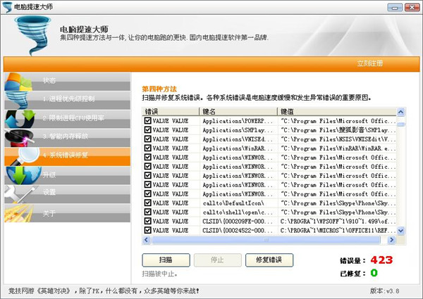电脑提速大师免费版使用方法