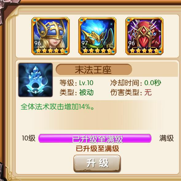 阵容搭配3