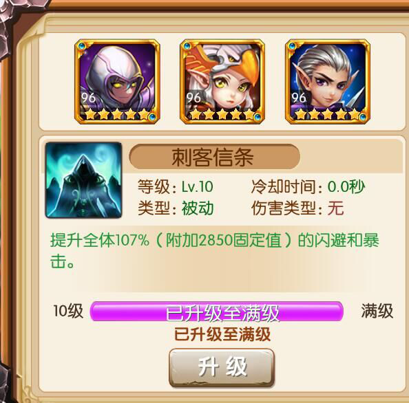阵容搭配2