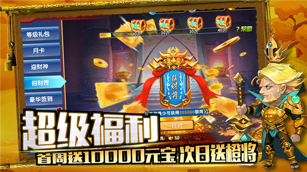 勇闯三国免费版截图